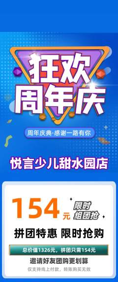 少儿主持拼团满血版周年庆典活动配图海报