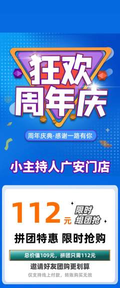 少儿主持拼团无阶梯团周年庆典活动配图海报