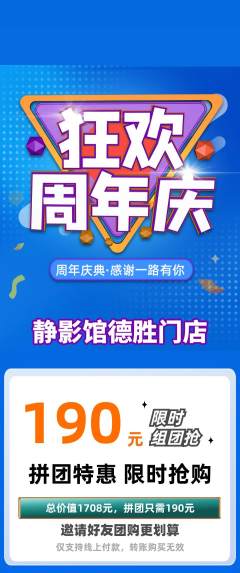 私人影院拼团无阶梯团周年庆典活动配图海报
