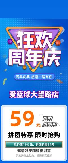 台球馆拼团满血版周年庆典活动配图海报