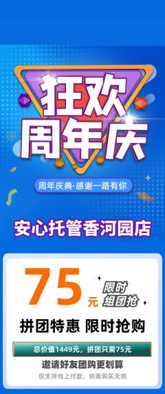 晚托班拼团价格阶梯团周年庆典活动配图海报