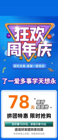 羽毛球馆拼团满血版周年庆典活动配图海报