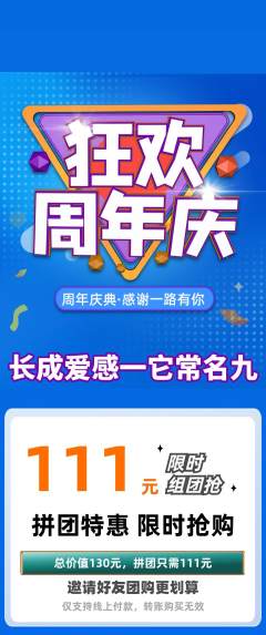羽毛球馆拼团价格阶梯团周年庆典活动配图海报