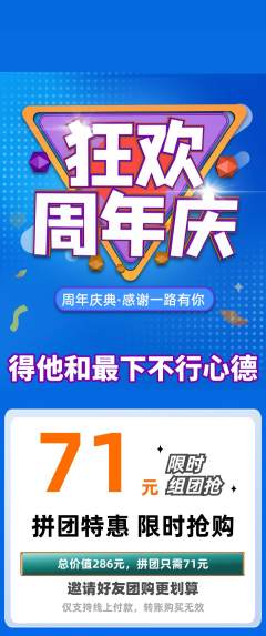 羽毛球馆拼团无阶梯团周年庆典活动配图海报
