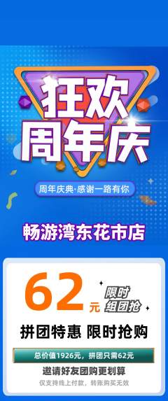 游泳馆拼团无阶梯团周年庆典活动配图海报