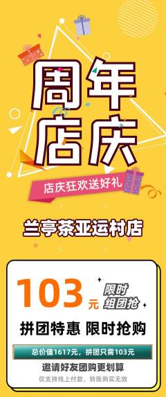 茶馆拼团满血版周年庆典活动配图海报