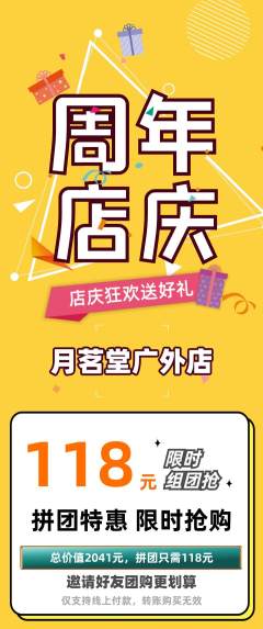 茶馆拼团价格阶梯团周年庆典活动配图海报
