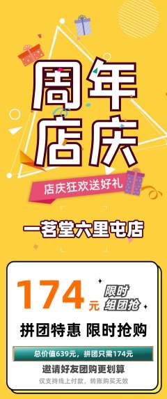 茶馆拼团无阶梯团周年庆典活动配图海报
