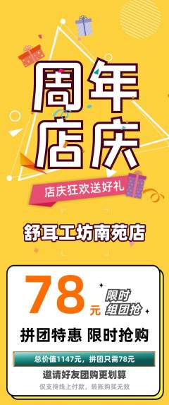 采耳拼团满血版周年庆典活动配图海报