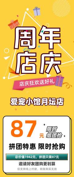 宠物店拼团价格阶梯团周年庆典活动配图海报