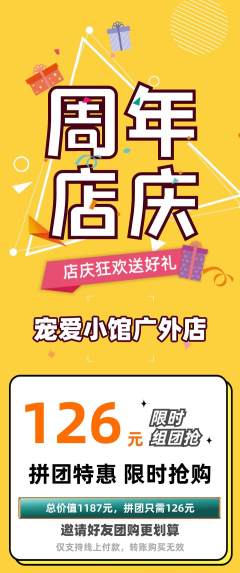宠物店拼团无阶梯团周年庆典活动配图海报