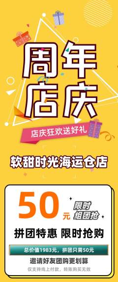 蛋糕甜点拼团满血版周年庆典活动配图海报