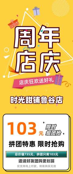 蛋糕甜点拼团无阶梯团周年庆典活动配图海报