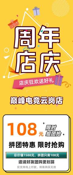 电竞电玩拼团价格阶梯团周年庆典活动配图海报