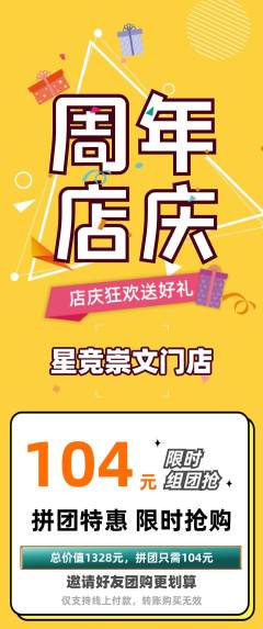 电竞电玩拼团商品阶梯团周年庆典活动配图海报