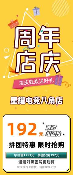 电竞电玩拼团无阶梯团周年庆典活动配图海报