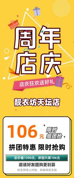 服饰鞋帽拼团价格阶梯团周年庆典活动配图海报