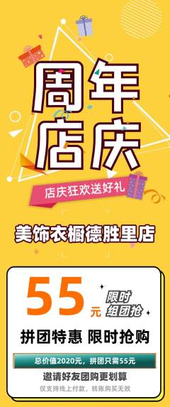 服饰鞋帽拼团商品阶梯团周年庆典活动配图海报