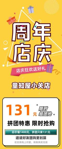 绘本馆拼团价格阶梯团周年庆典活动配图海报