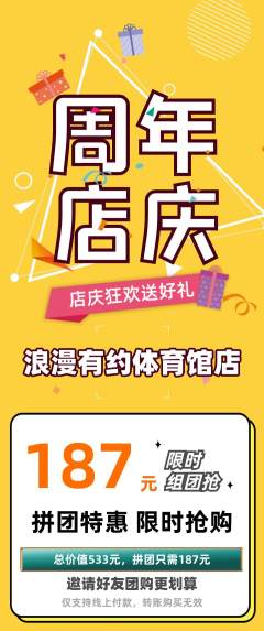 婚纱摄影拼团商品阶梯团周年庆典活动配图海报