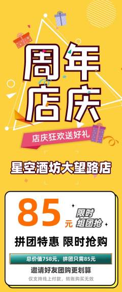 酒吧拼团满血版周年庆典活动配图海报