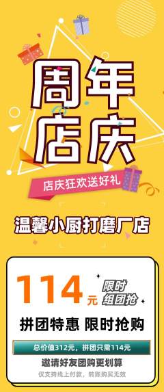 家常菜拼团满血版周年庆典活动配图海报