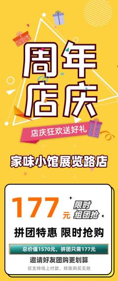 家常菜拼团价格阶梯团周年庆典活动配图海报