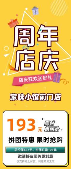 家常菜拼团商品阶梯团周年庆典活动配图海报