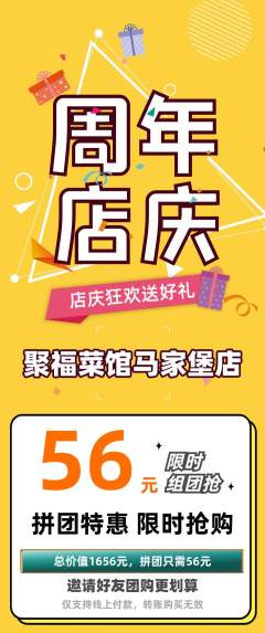 家常菜拼团无阶梯团周年庆典活动配图海报