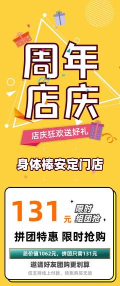 健身馆拼团满血版周年庆典活动配图海报