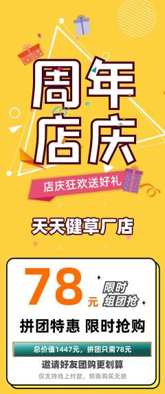 健身馆拼团商品阶梯团周年庆典活动配图海报