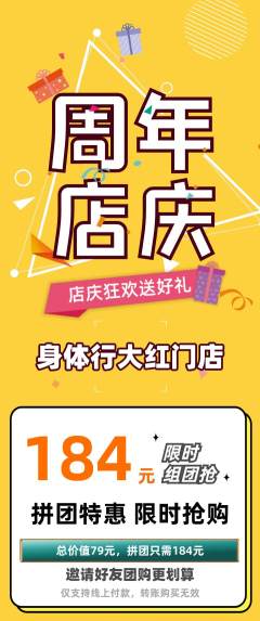 健身馆拼团无阶梯团周年庆典活动配图海报