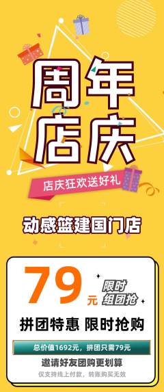 篮球馆拼团满血版周年庆典活动配图海报