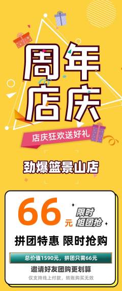 篮球馆拼团商品阶梯团周年庆典活动配图海报