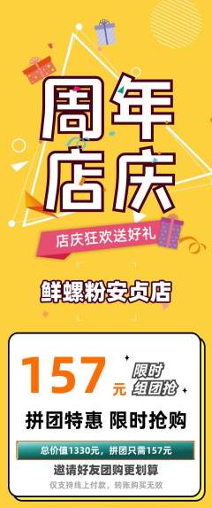 螺蛳粉拼团满血版周年庆典活动配图海报