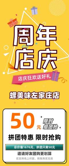 螺蛳粉拼团价格阶梯团周年庆典活动配图海报