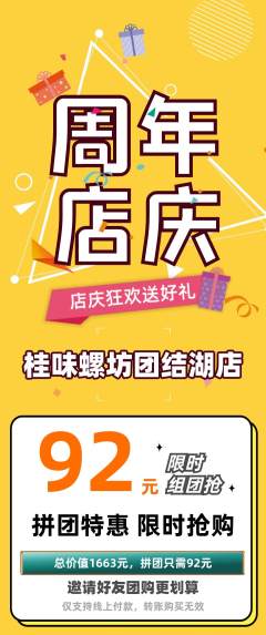 螺蛳粉拼团商品阶梯团周年庆典活动配图海报