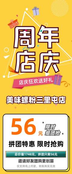 螺蛳粉拼团无阶梯团周年庆典活动配图海报