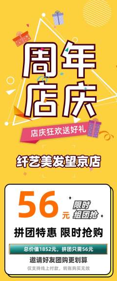 美发拼团满血版周年庆典活动配图海报