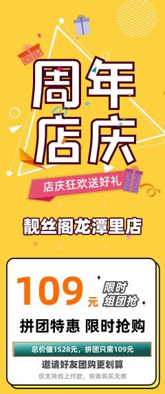 美发拼团价格阶梯团周年庆典活动配图海报