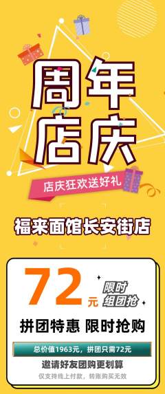 面馆拼团价格阶梯团周年庆典活动配图海报