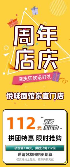 面馆拼团商品阶梯团周年庆典活动配图海报