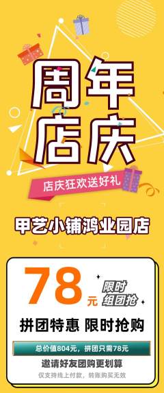 美甲拼团满血版周年庆典活动配图海报