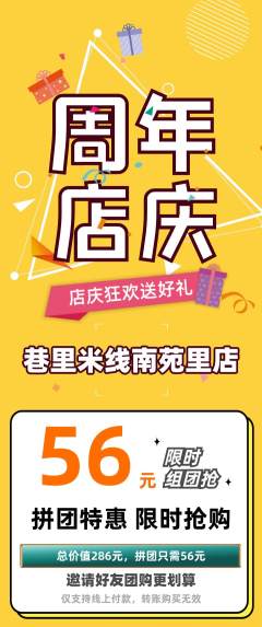 米线拼团满血版周年庆典活动配图海报