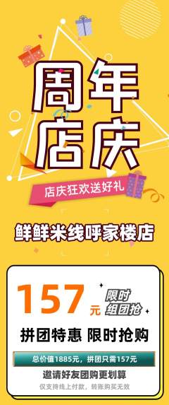 米线拼团商品阶梯团周年庆典活动配图海报