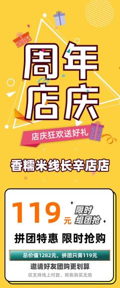 米线拼团无阶梯团周年庆典活动配图海报
