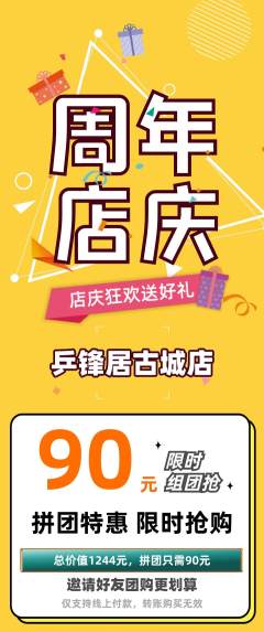 乒乓球馆拼团满血版周年庆典活动配图海报