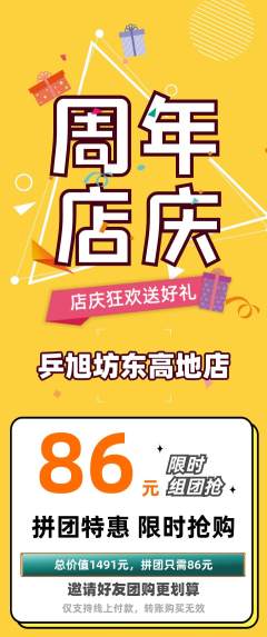 乒乓球馆拼团价格阶梯团周年庆典活动配图海报