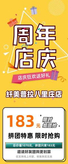 普拉提拼团商品阶梯团周年庆典活动配图海报