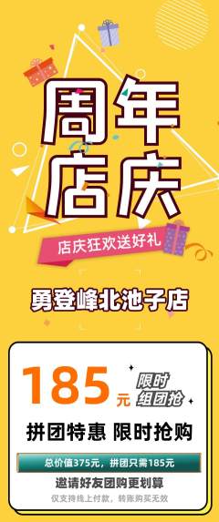 攀岩拼团无阶梯团周年庆典活动配图海报